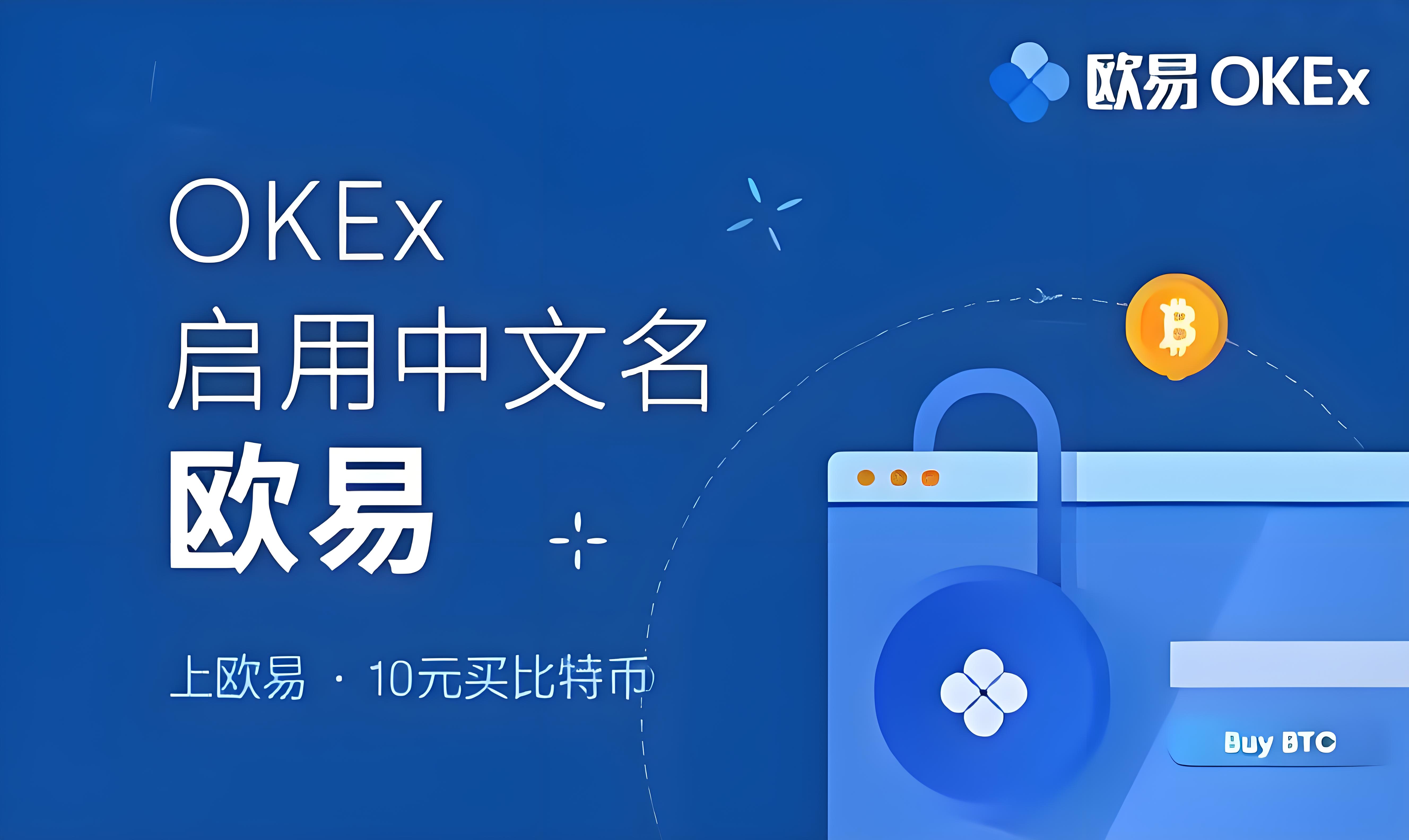 欧易app交易平台app下载